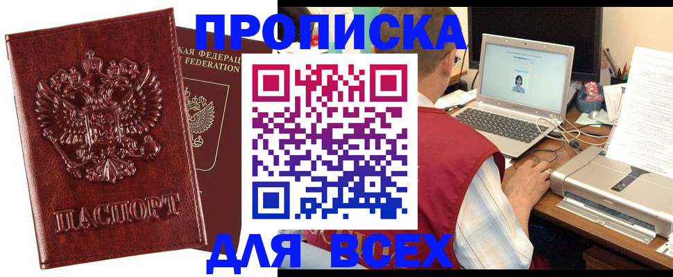 прописка законно в Чехове